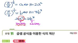 240108 수학1 쎈 지수 b단계 43번 52번 55번 59번 79번 89번 98번 103번