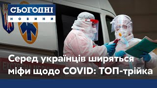 Серед українців ширяться міфи про коронавірус. Три головних омани