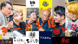 【自主規制アリ！？】青森ラーメン屋の飲み会でまさかの仲間外れ事件！