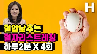 혈압낮추는방법 매일 8분 이것만 하세요!