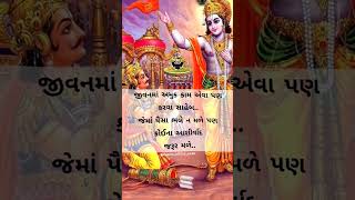 જીવનમાં અમુક કામ એવા પણ કરવા સાહેબ... #shorts #viral #shayari #edit #jigar