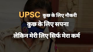 करना है तो सिर्फ UPSC ही । BEST MOTIVATION VIDEO