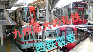 【福岡県：西鉄二日市駅】九州最大の私鉄電車はいろんな電車が走ってて最高だった！🚃