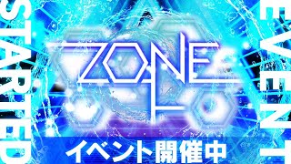 【ユニエア】ZONE（MASTER）BGM