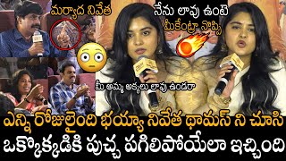 మీకేంట్రా నొప్పి🔥🤙 | Reporters VS Nivetha | Heroine Nivetha Thomas Very Serious On Media Reporters