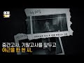 깨알정답 수정 전 오답 숙명여고 쌍둥이 사건의 진실은 어제 그알