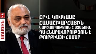 Հրվ. Կովկասը համաշխարհային կարևորություն է ստանում. դա հնարավորություն է Թուրքիայի համար