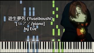 [ピアノ / piano] 遊生夢死 (Yuseiboshi) by Eve