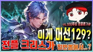 세나2] 9만루비 뽑기! 남의계정으로 또 사고 쳤읍니다. 전플크리스 픽뚫! 와 참 좋.네.요! [세븐나이츠2