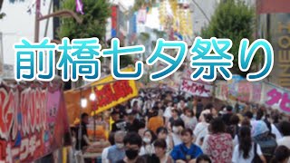 【夏祭り】北関東で最大級の賑わいを魅せる前橋七夕まつり