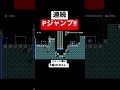 連続pジャンプコースが面白すぎる‼️ 【マリメ2 マリオメーカー2】 shorts