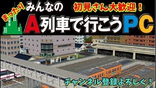 みんなのA列車で行こう　152回目　ド田舎と都会　難易度：標準