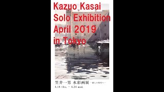 Kazuo Kasai Solo Exhibition 2019 in Tokyo