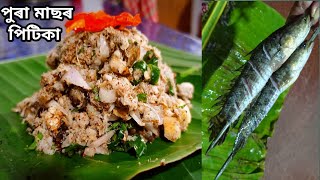 pitika recipe|মাছ খালে লবলগীয়া সাৱধানতা|pura masor pitika|পুৰা মাছৰ পিটিকা|assamese recipe