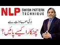 NLP Swish Pattern Technique - Overcome Bad Habits | By Dr. Rafiq Dar Neuropsychologist