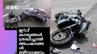 how to drive safely / റോഡിലൂടെ എങ്ങനെ സുരക്ഷിതമായി വാഹനം ഓടിക്കാം