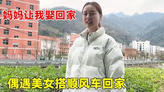 偶遇美女搭顺风车回家！漂亮阿妹直接带我回家，这招待上门女婿水准了！【大超走四方】