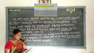 9ನೇ ತರಗತಿ ಪದ್ಯ೪.ನಿಯತಿಯನಾರ್ ಮೀರಿದಪರ್ (ಭಾಗ- 1)