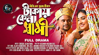 Takay Kena Shami | টাকায় কেনা স্বামী | Full Natok  | Ayat | DH Dilu | Sejuti khandoker | BDF Drama