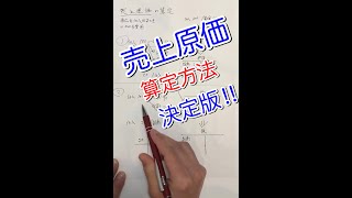 【簿記３級】売上原価の算定 この動画で解決します！【決定版】仕入勘定編