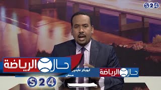 الفقرة التحليلية - حال الرياضة