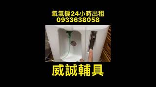 高雄氧氣機出租0933638058