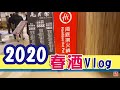 2020公司春酒，看十萬和牛姐霸氣點餐