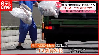 【値上げラッシュの中】ゴミ捨てにも…値上げ・有料化の動き  住民「ついにきたか」