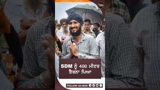 #Shorts : ਜਾਂਬਾਜ਼ SDM ਨੇ 6 ਘੰਟੇ ਤੋਂ ਫਸੇ ਵਿਅਕਤੀ ਨੂੰ ਬਚਾਇਆ