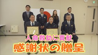 光洋産業株式会社の２人に感謝状贈呈