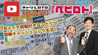 競輪予想ライブ「ベビロト」2025年1月12日【佐世保ミッドナイト競輪】芸人イチ競輪好きなストロベビーがミッドナイト競輪を買う