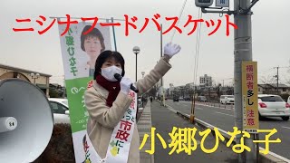 【倉敷市議会議員選挙2021の立候補予定者】12月24日の朝、１回目の街頭演説