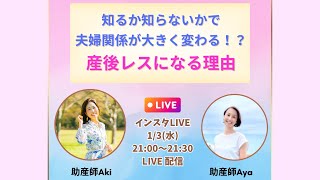 産後レスになる理由〜知るか知らないかで、夫婦関係が大きく変わる！？〜