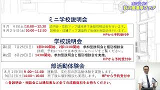 東京家政大学附属女子高等学校、学校プレゼンテーション【2021オンライン彩の国進学フェア】