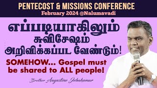 எப்படியாகிலும் சுவிசேஷம் அறிவிக்கப்பட வேண்டும்! | PENTECOST \u0026 MISSIONS | Bro. AUGUSTINE JEBAKUMAR