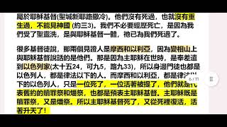 啟示錄第十章，”大力的天使”的奧秘  。破除關於”第三聖殿”的迷思 。兩棵橄欖樹與哈該書、撒迦利亞書的解讀。