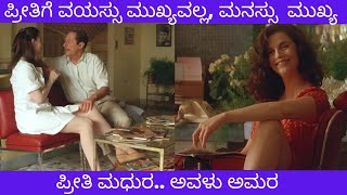 ಪ್ರೀತಿ ಮಧುರ ..ಅವಳು  ಅಮರ | The Hairdresser's Husband Movie Story In Kannada