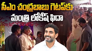 బాబు గెటప్ అదుర్స్ | Nara Lokesh Tweet on Chandrababu Naidu Mimicry | TDP | Aadhan Live