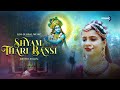 Shyam Thari Bansi | श्याम तेरी बंसी | Krishna Bhajan | Leo Global Bhakti