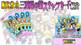 勝手に作った三重県の萌えキャラカード紹介（Vtuber北勢線隊ナローレンジャー116）【三重県桑名市ご当地youtuber】