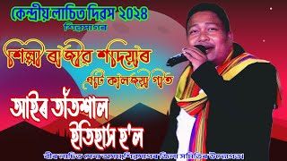 পশ্চিমৰ বতাহজাক/ৰাজীৱ শদিয়া/Aair Tathal/Rajib Sadia #rajib_sadiya_song #stageprogram #assamesesong