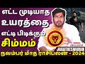 சிம்மம் November Month Rasipalan | Simmam | Simma rasi | rasipalan |  Jothidam | Tamil Astrology |