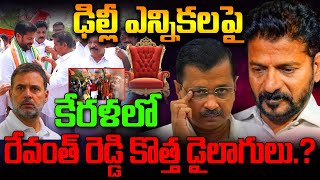 CM Revanth Reddy Lies At Kerala International  Festival | YR TV Telugu