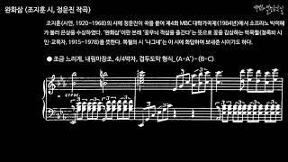 완화삼 (조지훈 시, 정운진 작곡) MR in E-flat Major