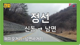 ☔️❄️ 【강원】 함백로&자미원길 [정선(신동)→정선(남면)]