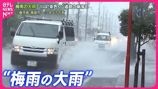 【各地で雨模様】九州で“梅雨末期の大雨”  道路崩落の被害も