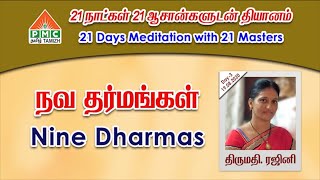 Nava Dharmangal | Nine Dharmas by Tmt. Rajini