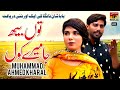 Tun Behja Mere Kol | Muhammad Ahmed Kharal | (Official Music Video) Tp Gold