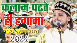 Dildar Shahi Naat | नॉन स्टॉप कलाम | Non Stop Naat 2024 | new naat dildar shahi | Rahmatpur Bihari