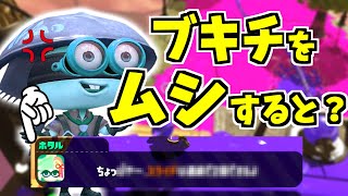 【スプラトゥーン2】ブキチをムシするとホタルが隠しゼリフを言う！？超期間限定のレアセリフ！ スプラ小ネタ